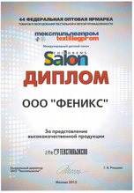 Диплом Текстильлегпром Москва 2015 год