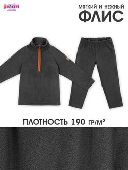 Флисовый костюм (серый) 2