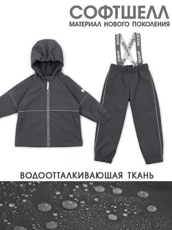 Костюм демисезонный из софтшелла (серый) 2