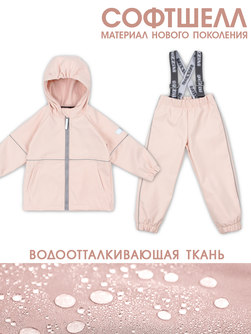 Костюм демисезонный из софтшелла (пион) 2